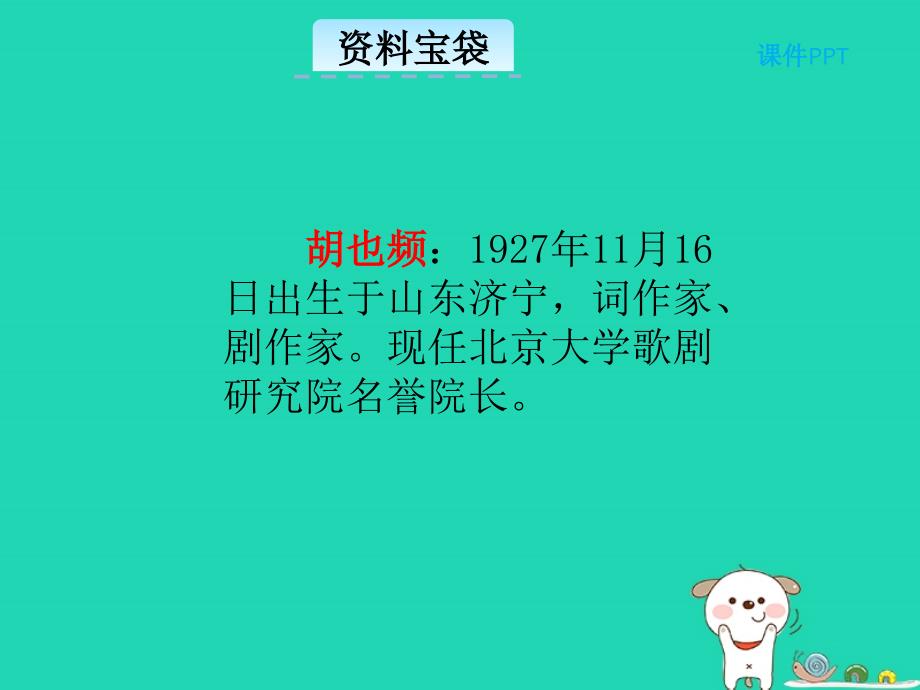 三年级语文上册 第二单元 7登高课件 北京版_第2页