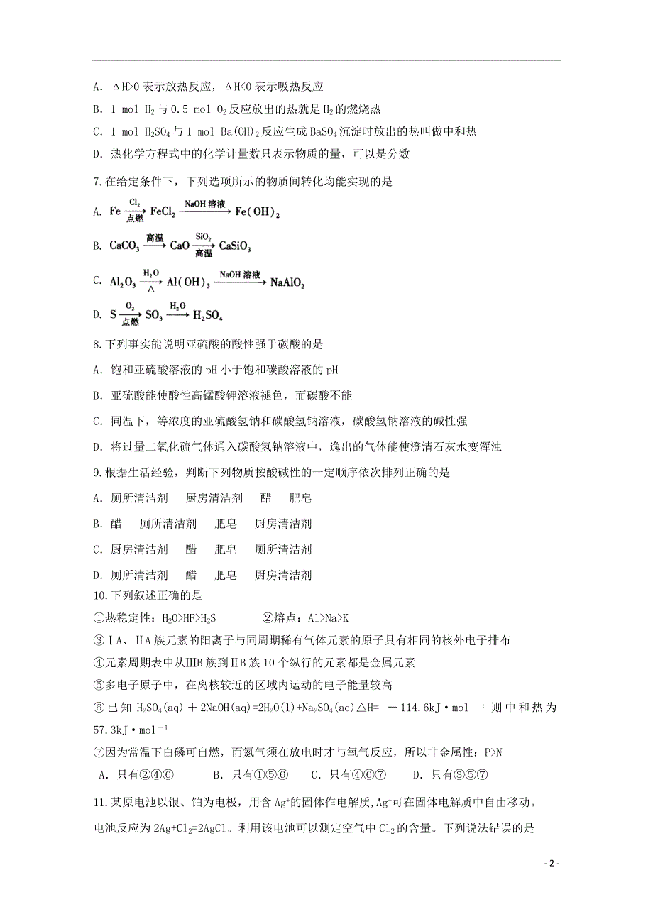 辽宁省六校协作体2018-2019学年高二化学上学期期中试题_第2页