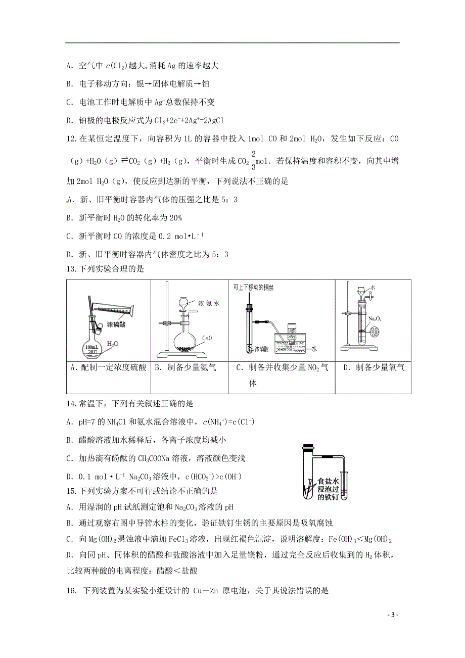 辽宁省六校协作体2018-2019学年高二化学上学期期中试题_第3页