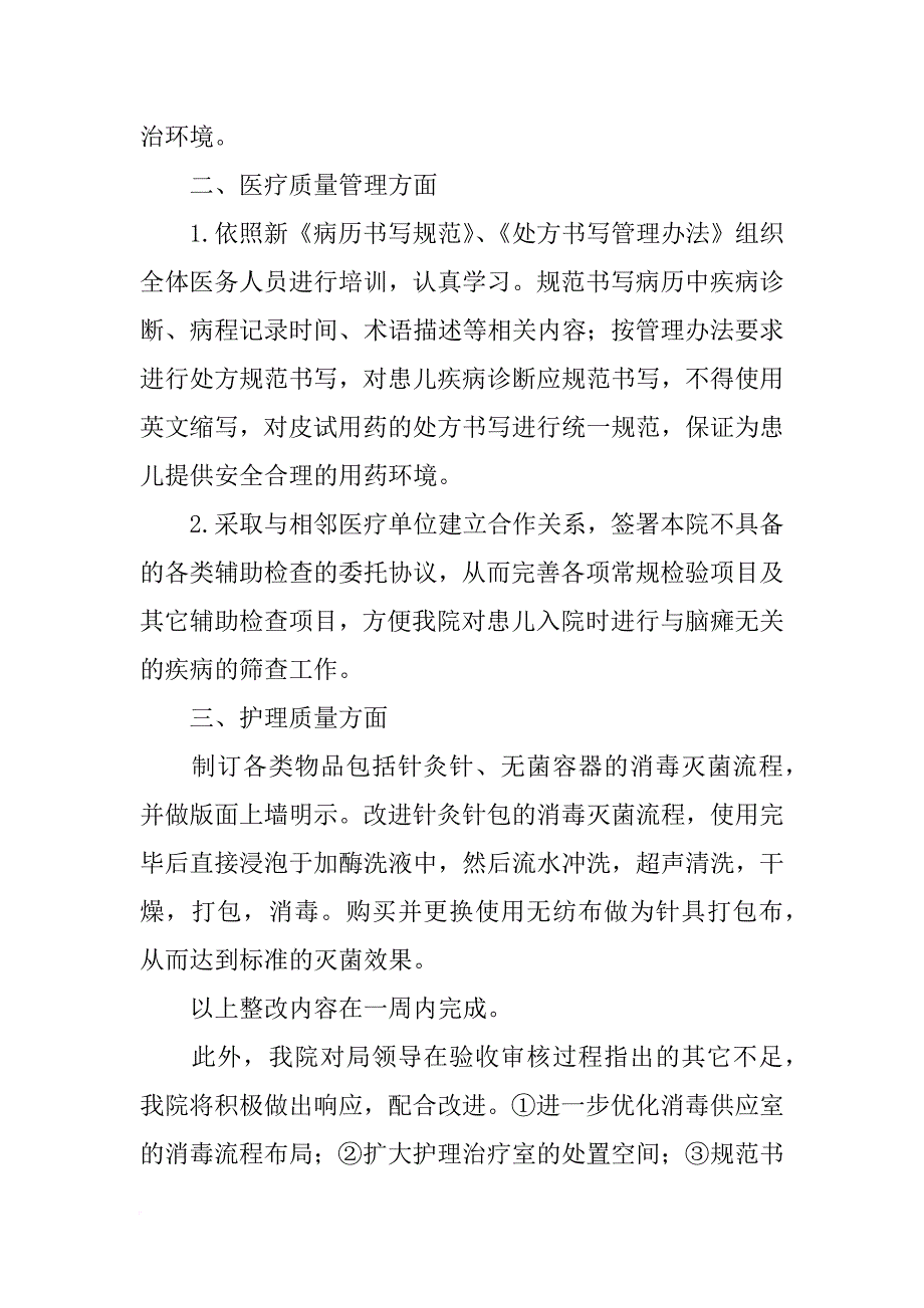 市卫生局整改报告_第3页