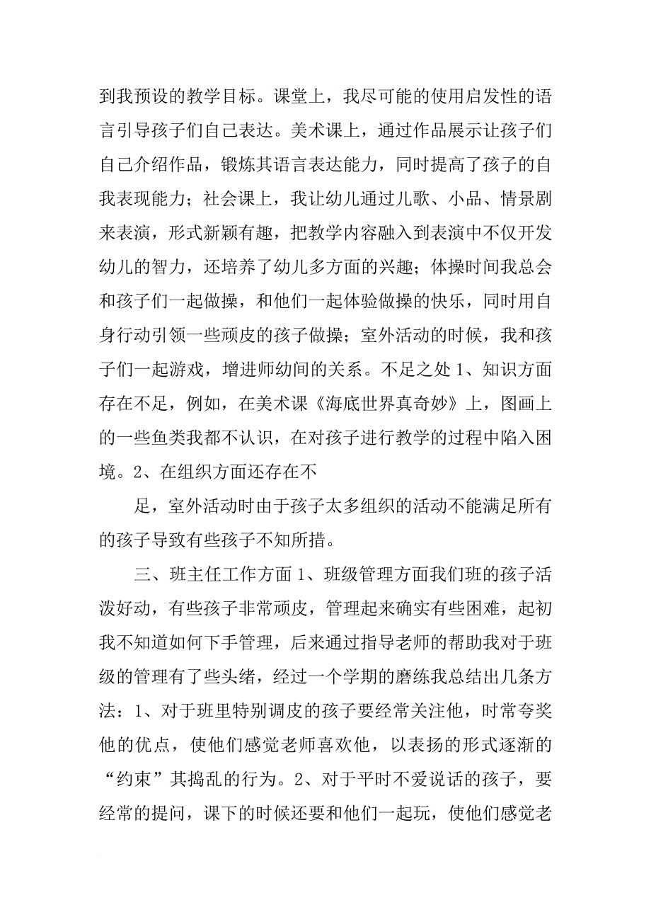 幼儿教师期未总结_第2页