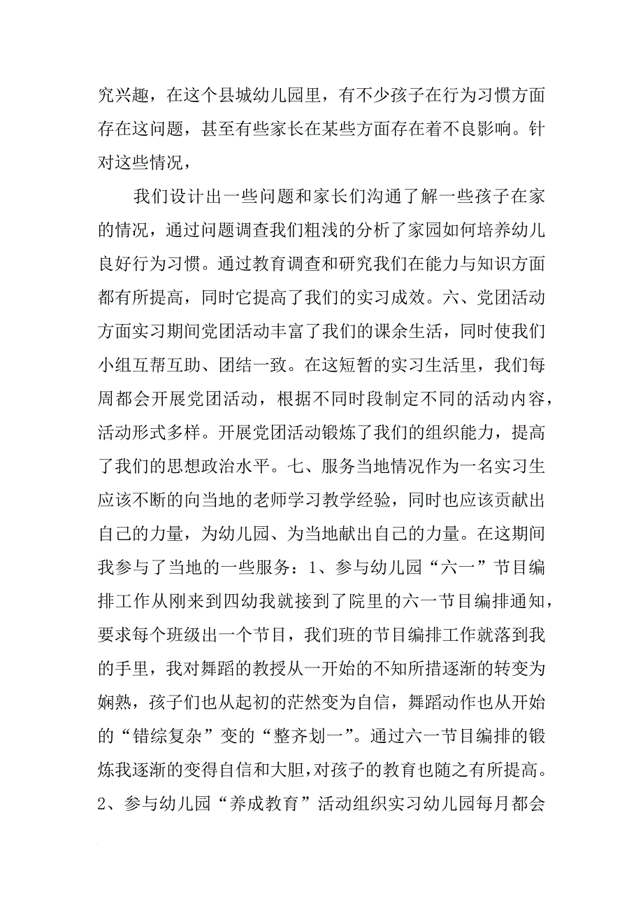 幼儿教师期未总结_第4页