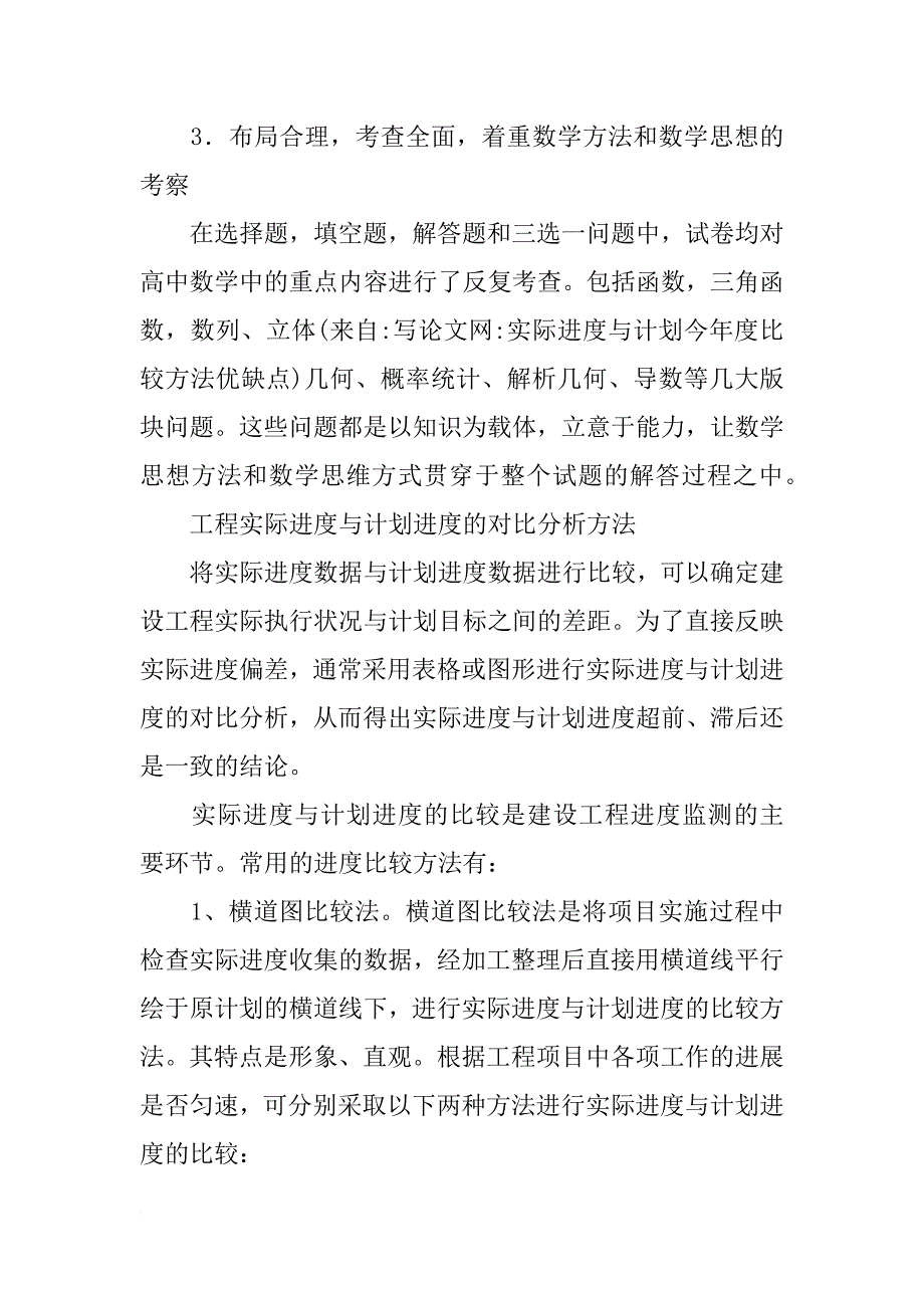 实际进度与计划今年度比较方法优缺点_第2页