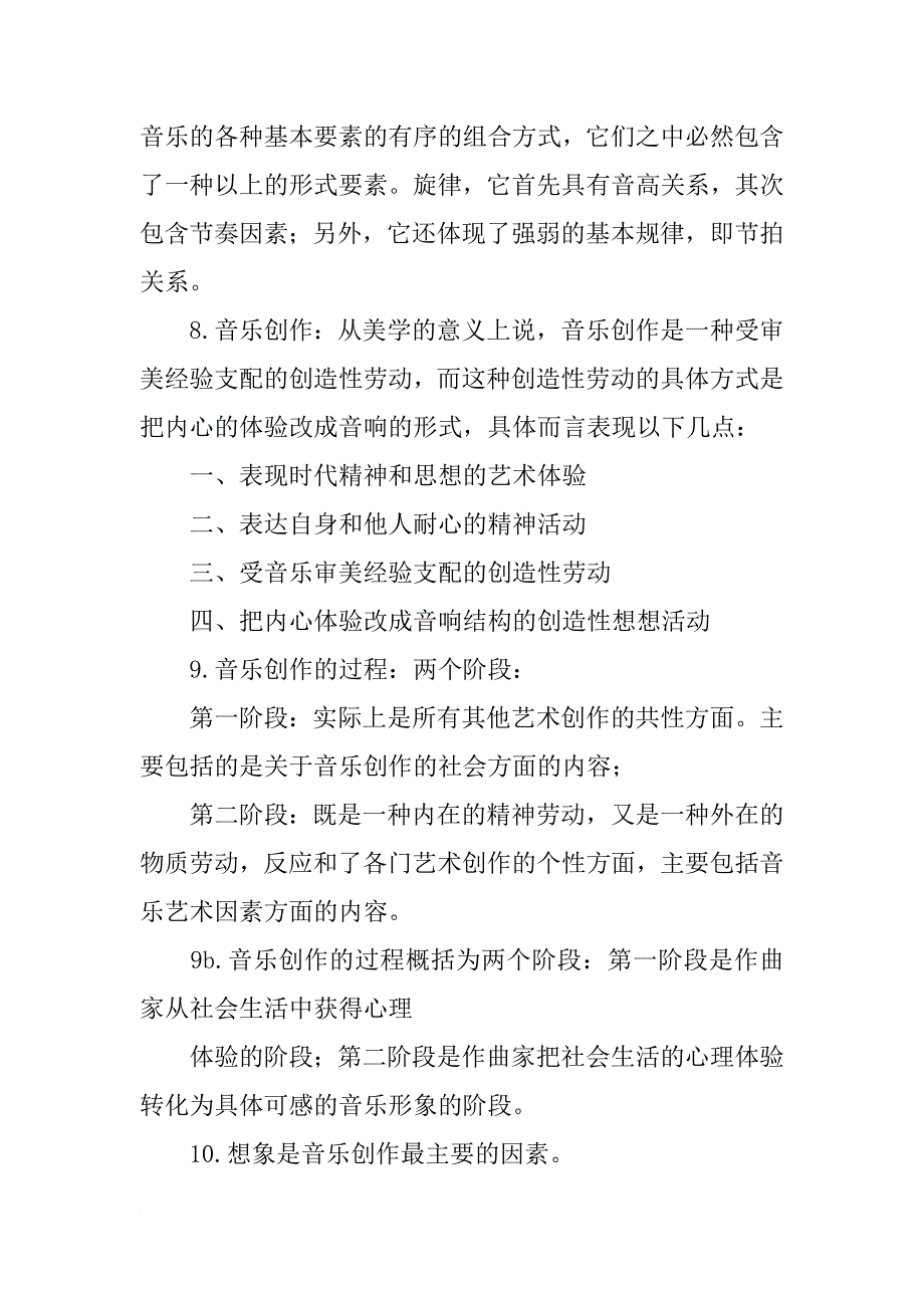 安师大,整理材料_第4页