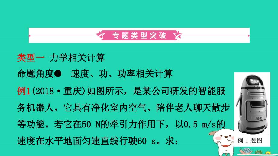 （人教版通用）江西省2019中考物理总复习 专题五 计算题课件_第2页