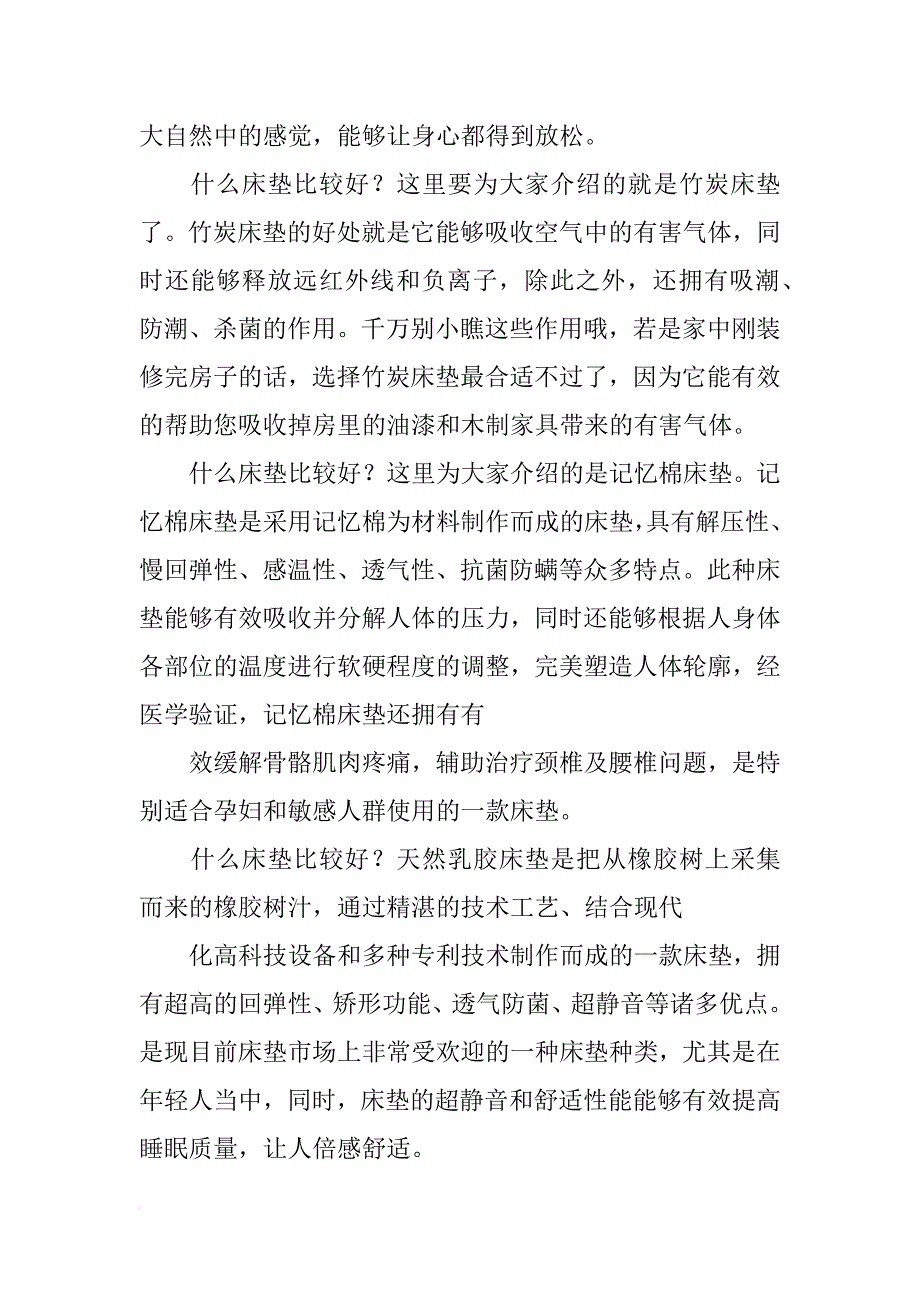 床垫材料对比_第2页