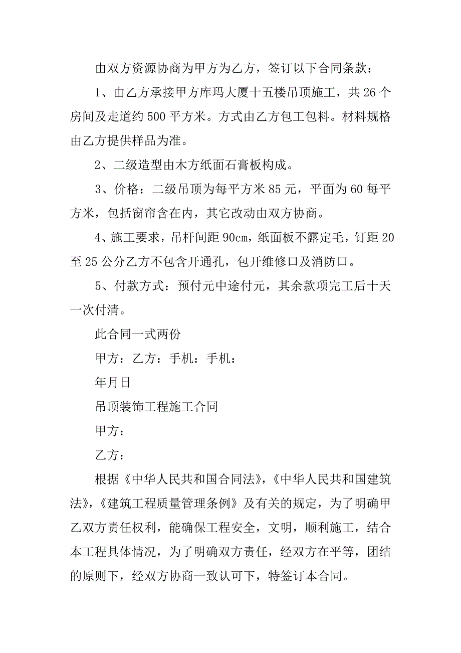 室内吊顶合同_第4页