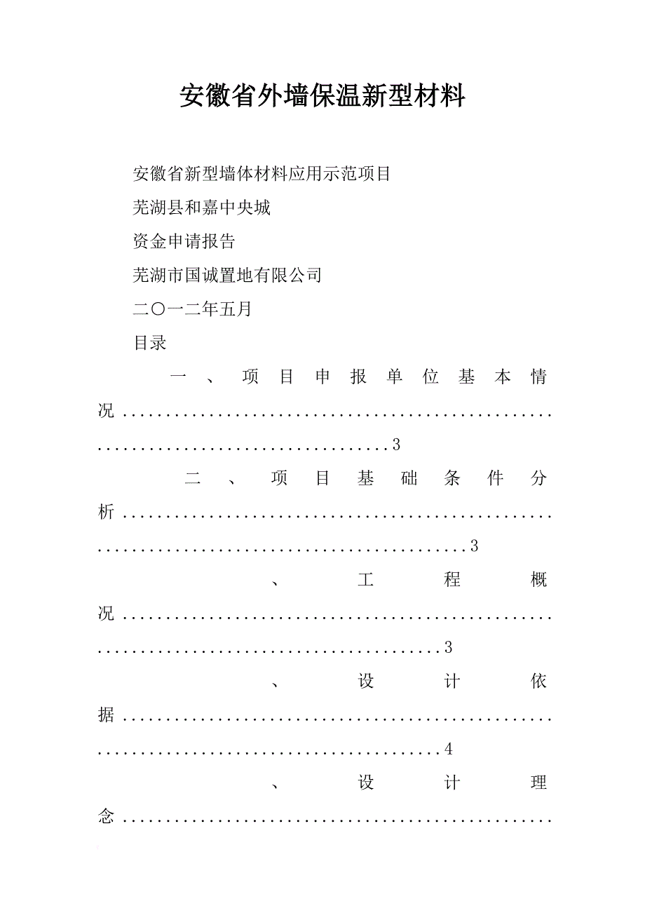 安徽省外墙保温新型材料_第1页