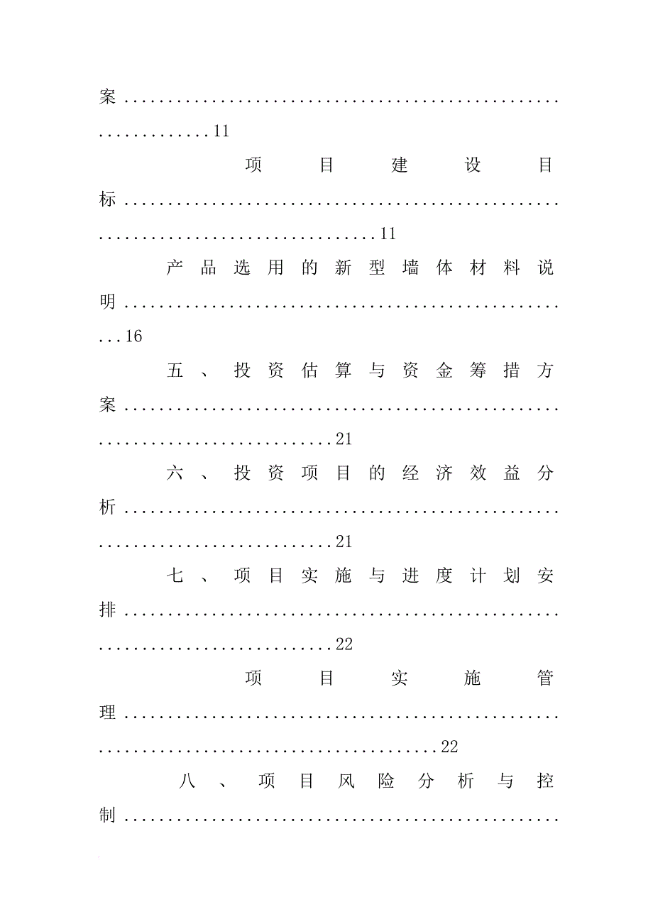 安徽省外墙保温新型材料_第3页