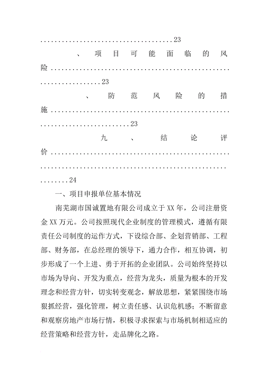 安徽省外墙保温新型材料_第4页