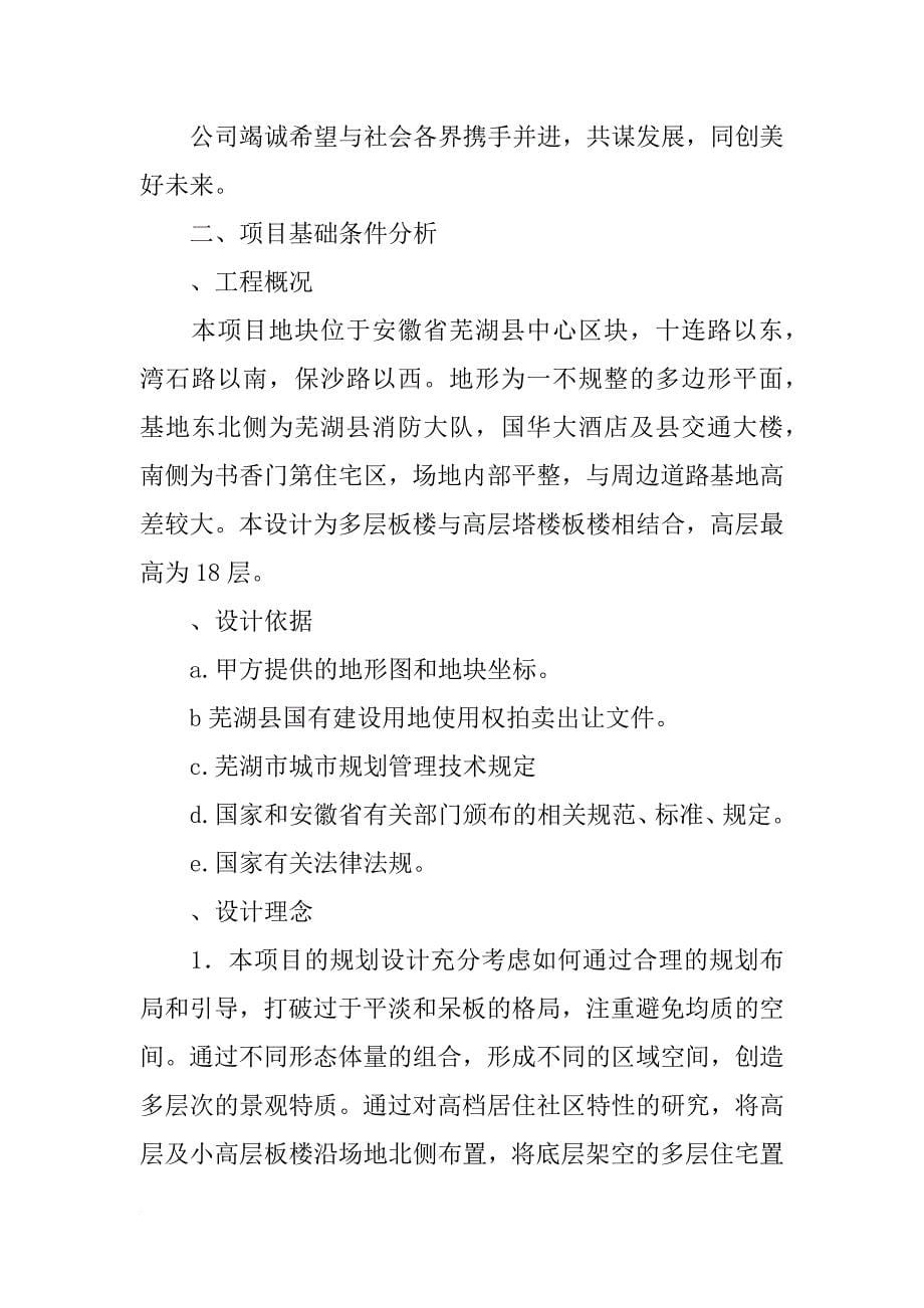 安徽省外墙保温新型材料_第5页