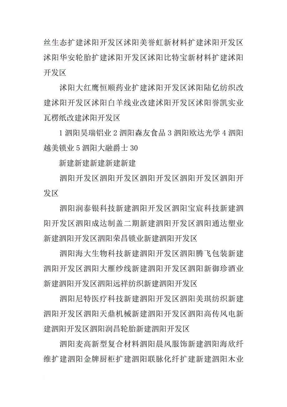 宿迁xx房屋征收计划_第2页