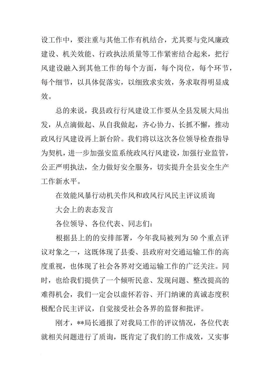 安监局政风行风评议会发言_第4页