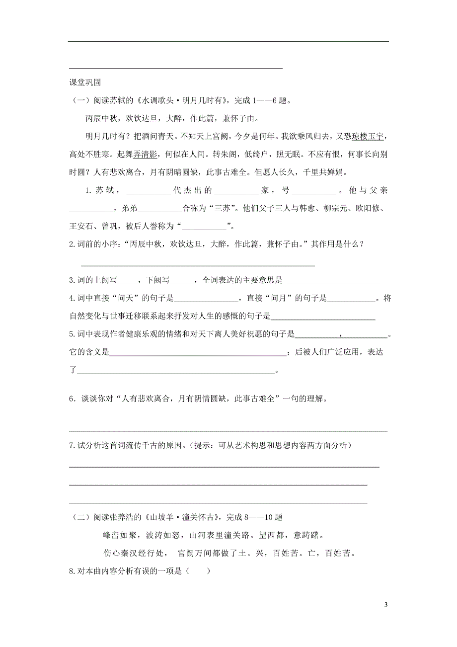 八年级语文上册 第二单元 8《古代诗词四首》练习 苏教版_第3页