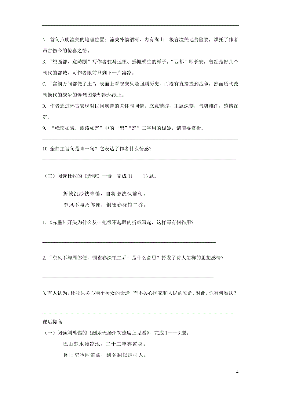 八年级语文上册 第二单元 8《古代诗词四首》练习 苏教版_第4页