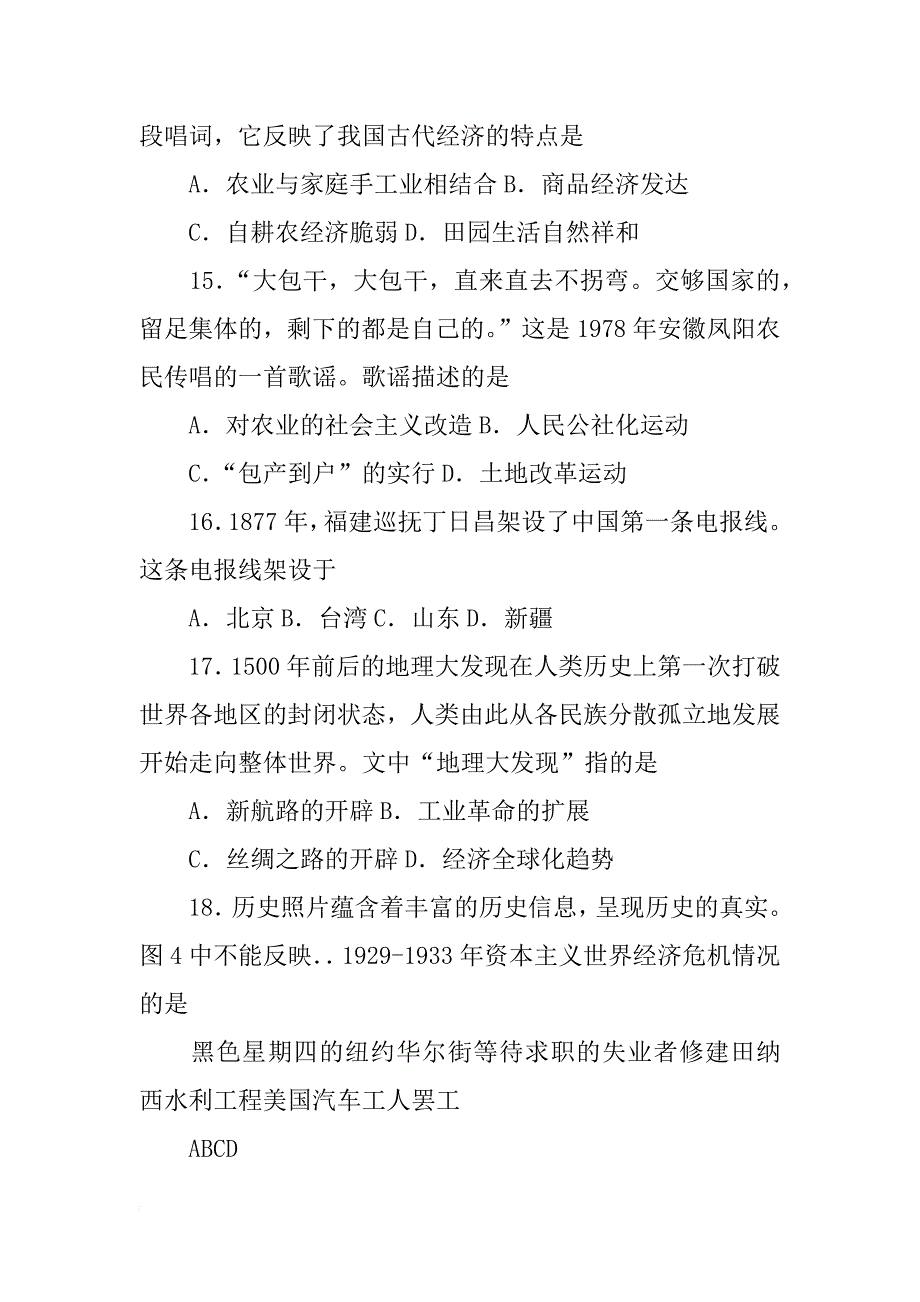 实业救国在近代中国举步维艰,难以实现,根据材料而说明理由(共8篇)_第4页