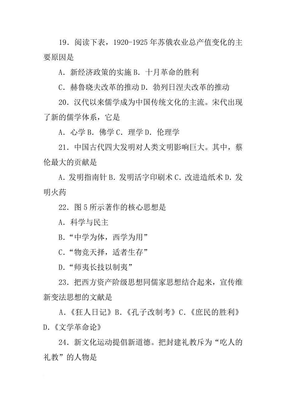 实业救国在近代中国举步维艰,难以实现,根据材料而说明理由(共8篇)_第5页