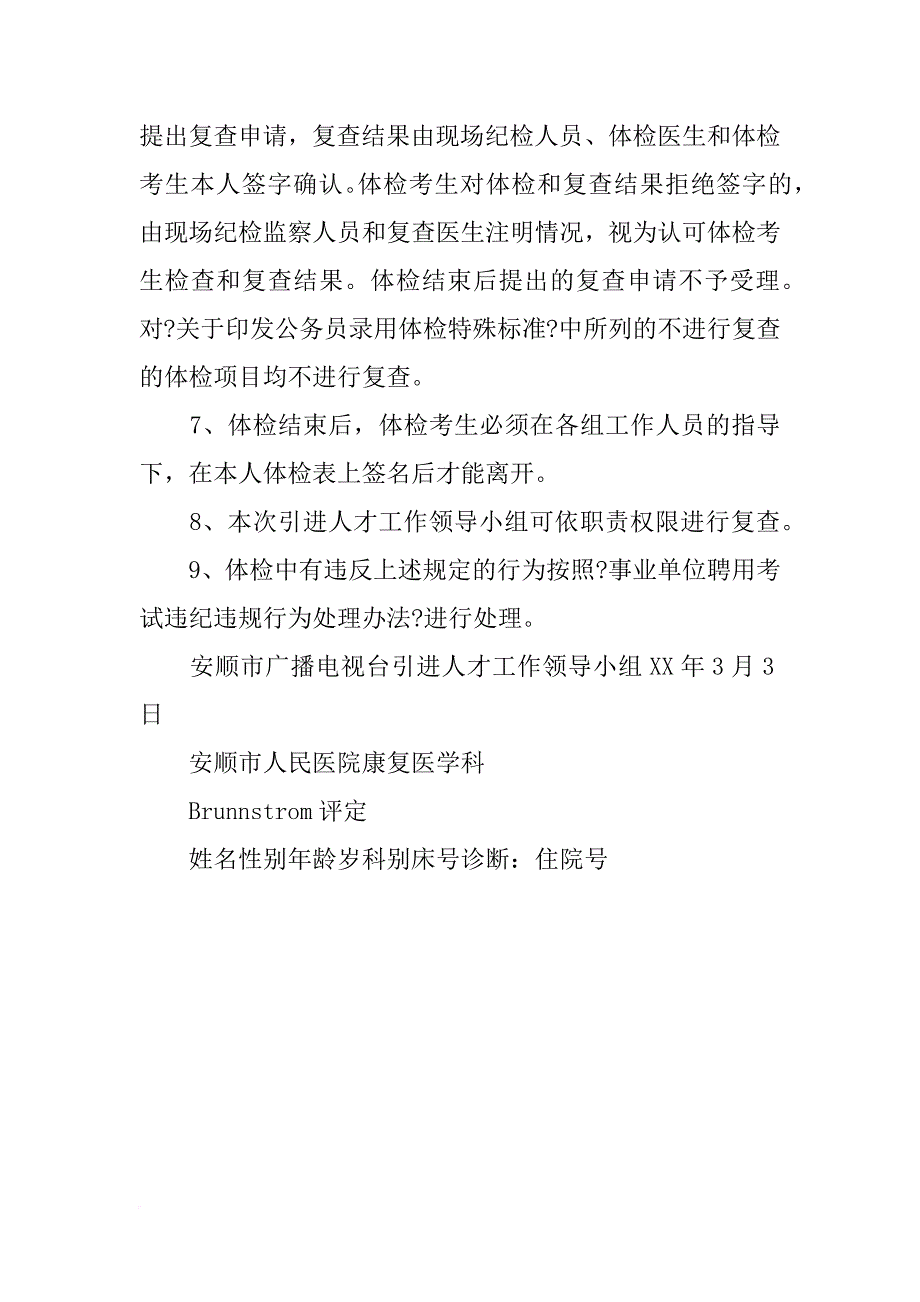 安顺市人民医院体检报告查询_第2页