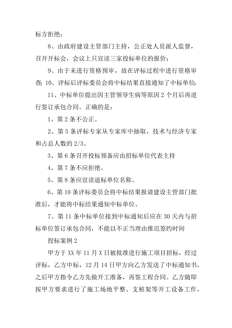 工程项目招投标与合同管理案例题_第3页