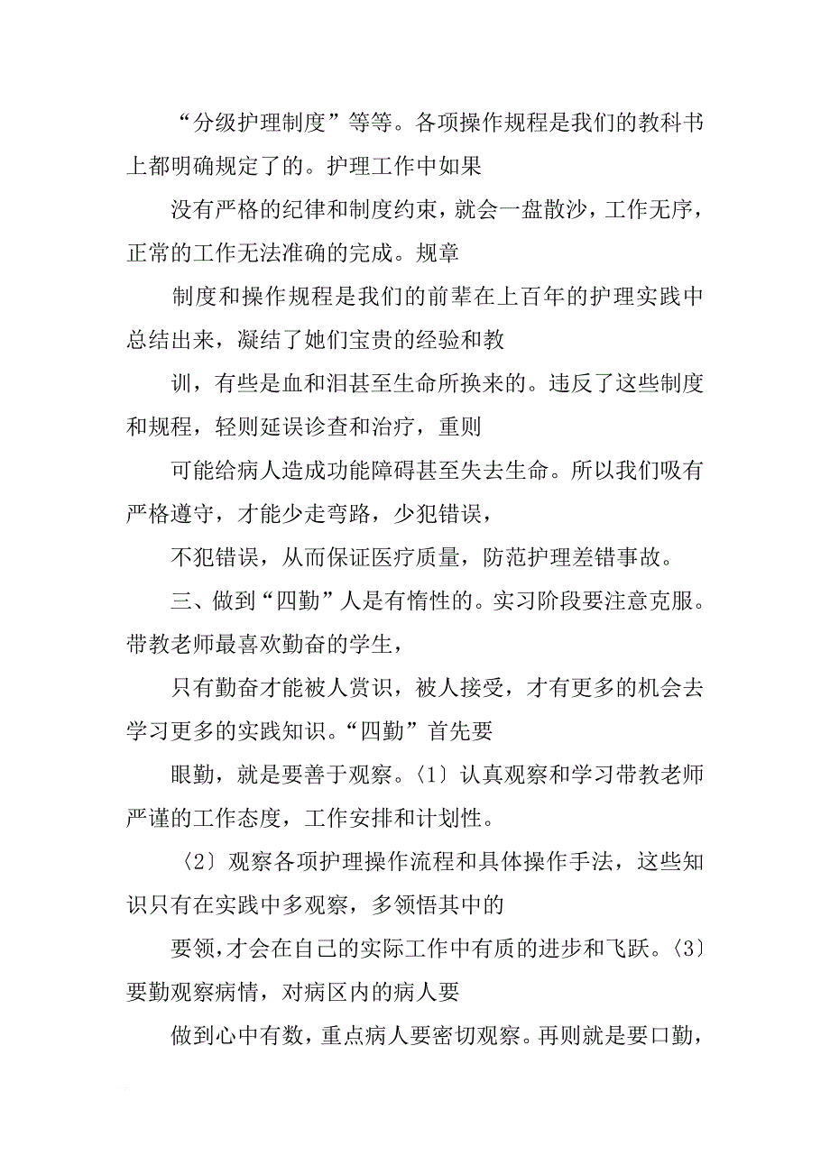 护理专业计划书_第4页