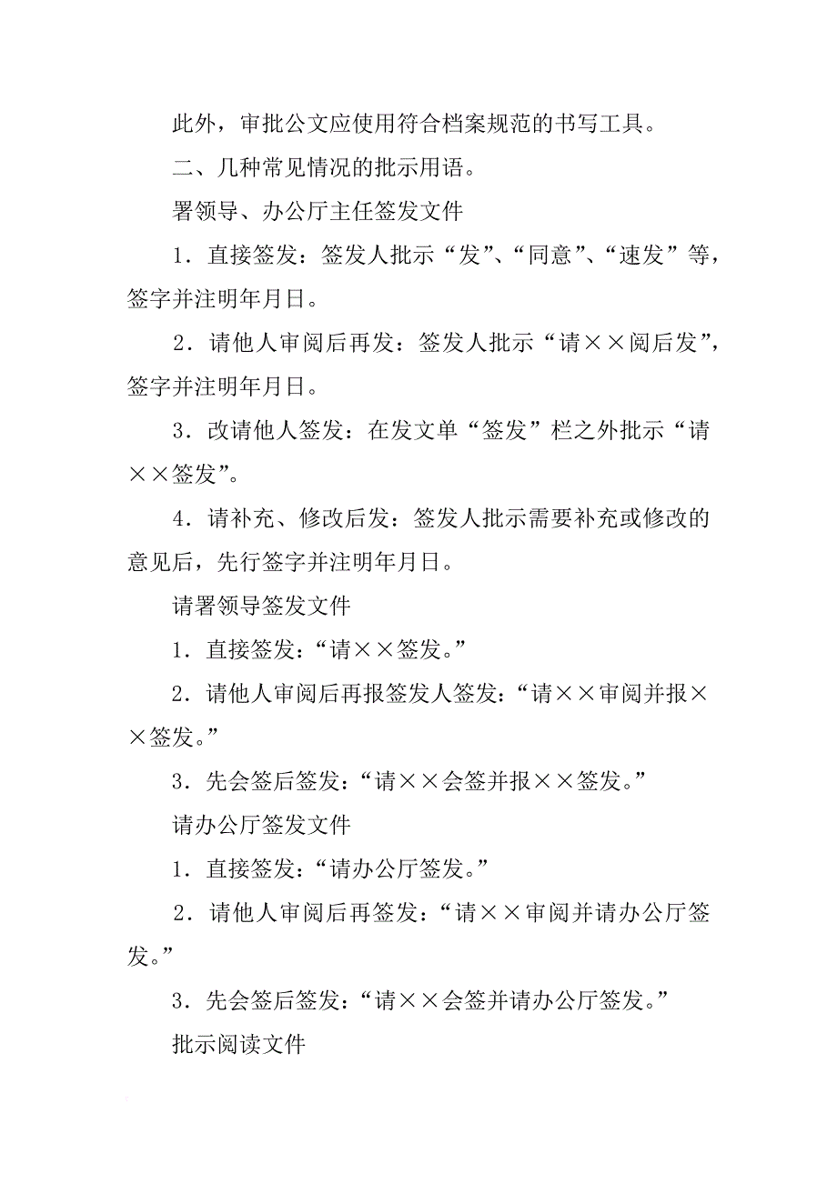 报告提交领导审阅_第2页