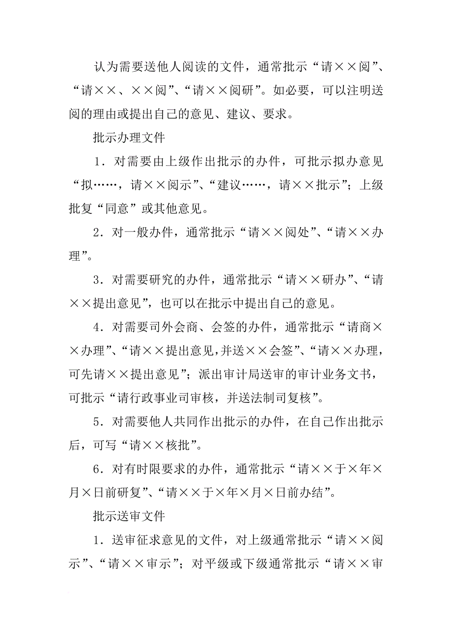 报告提交领导审阅_第3页