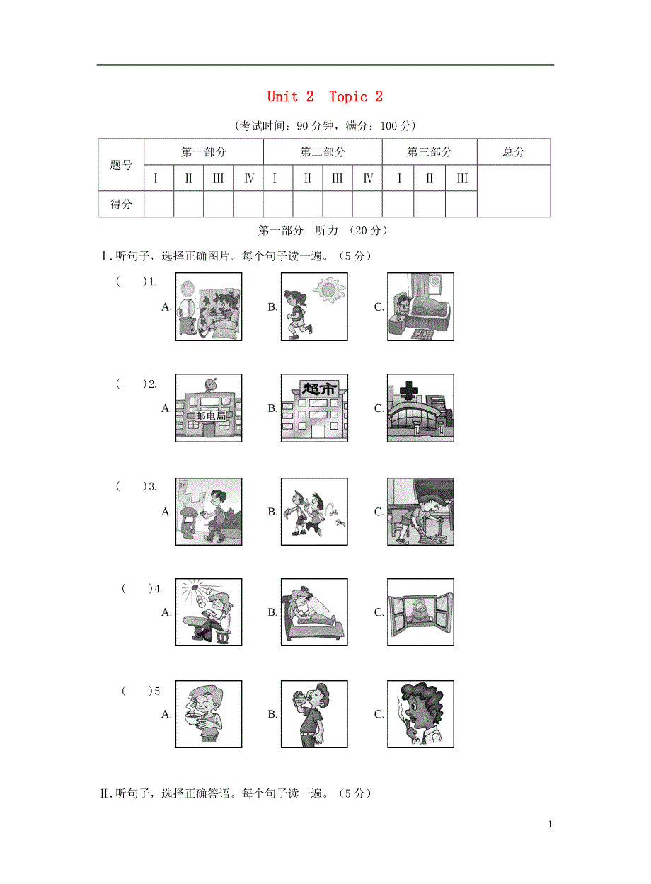 八年级英语上册 unit 2 keeping healthy topic 2 i must ask him to give up smoking测试题 （新版）仁爱版_第1页