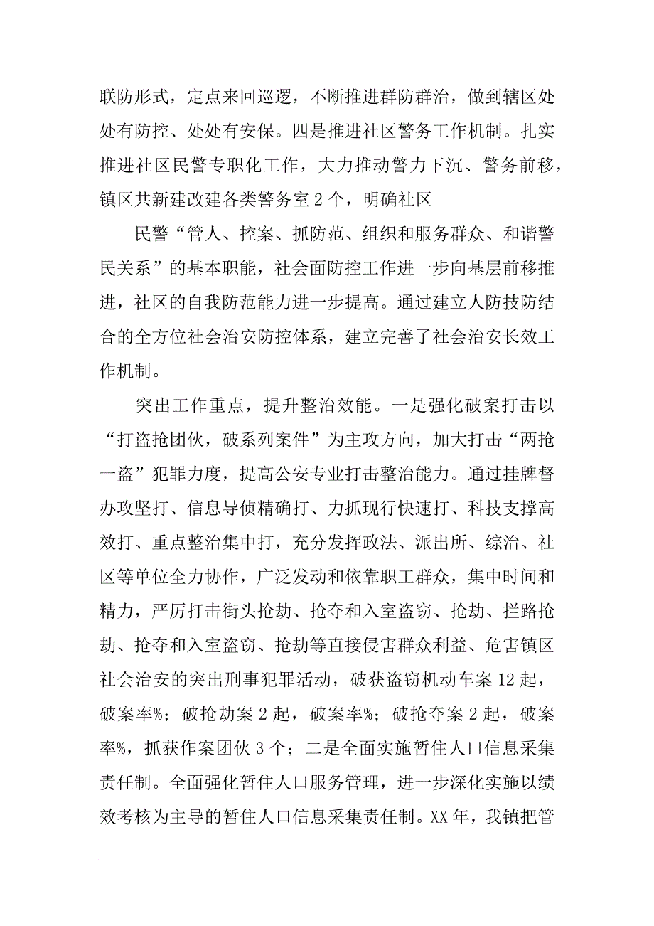 打击两抢一盗工作总结_第3页