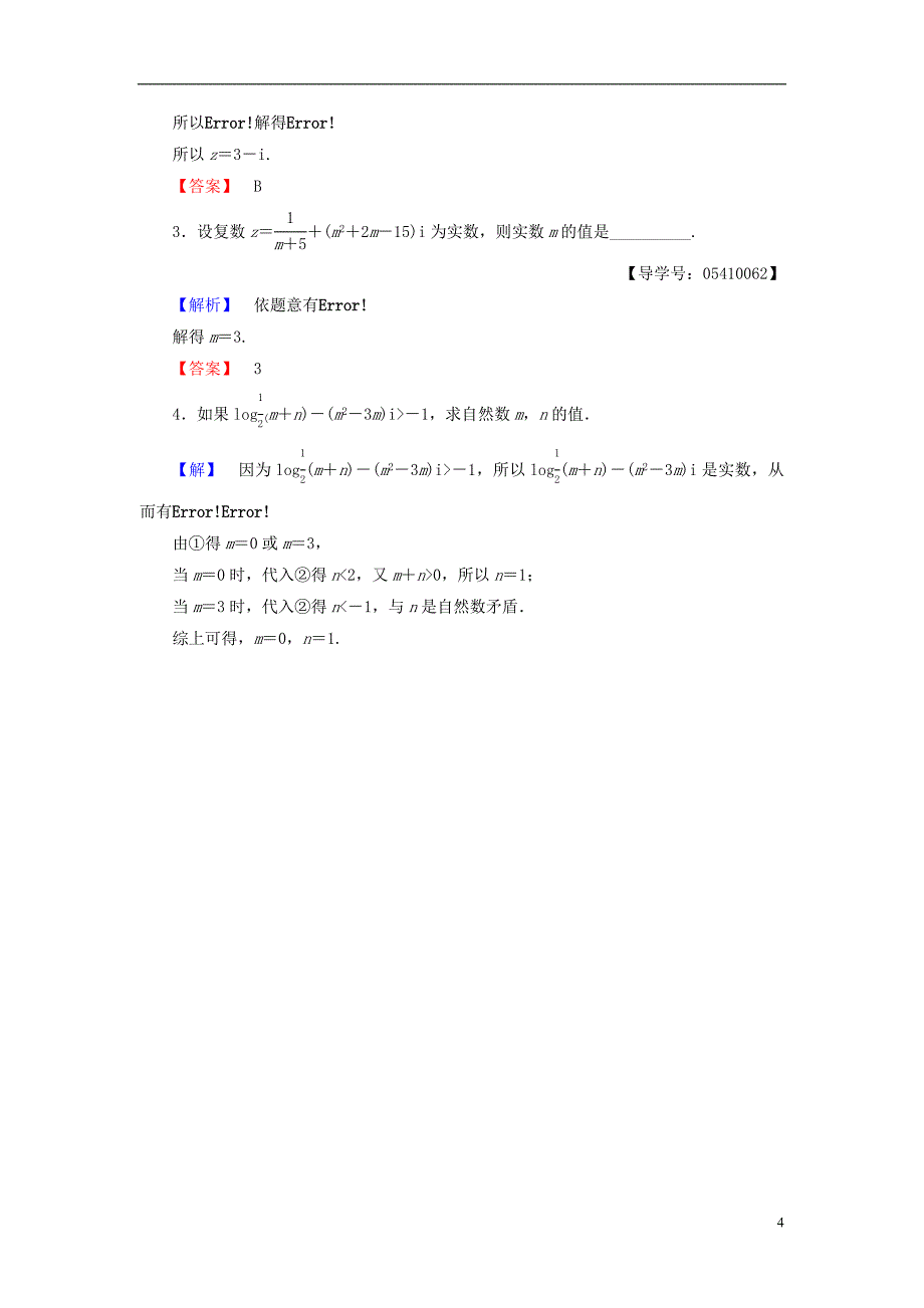 高中数学 第三章 数系的扩充与复数 3.1.1 实数系 3.1.2 复数的概念学业分层测评 新人教b版选修2-2_第4页