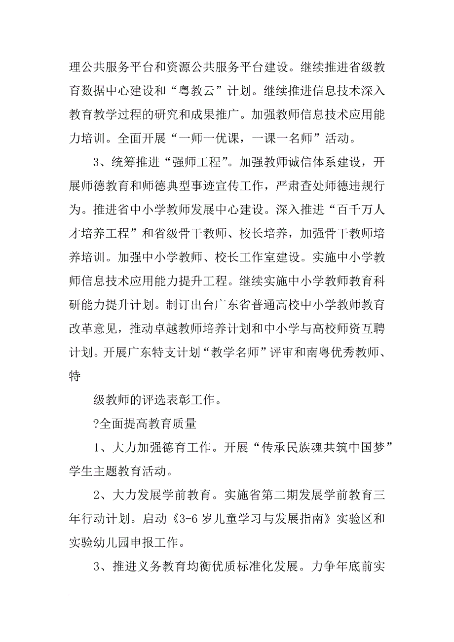 广东省青少年权益意识调研报告_第2页