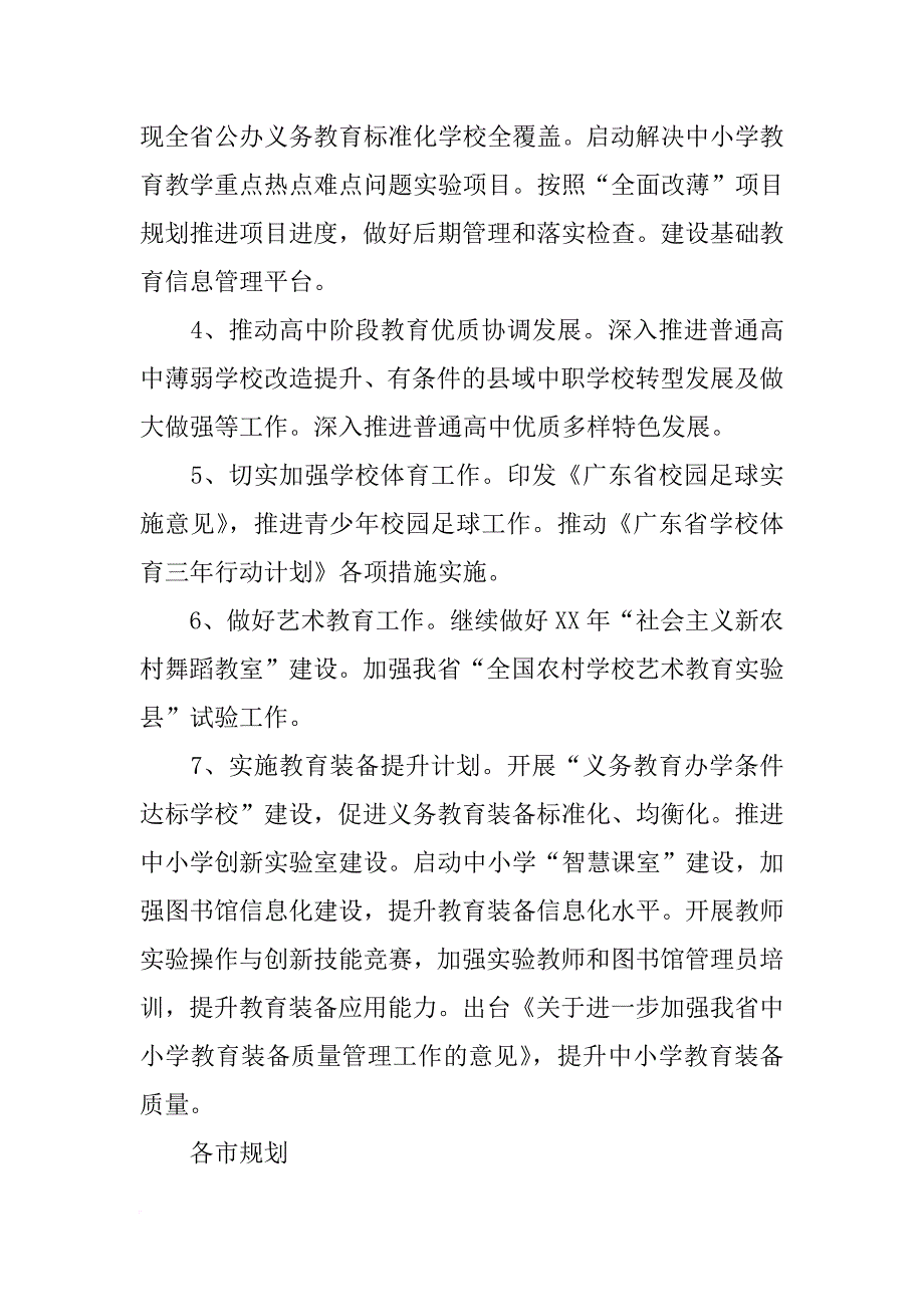 广东省青少年权益意识调研报告_第3页