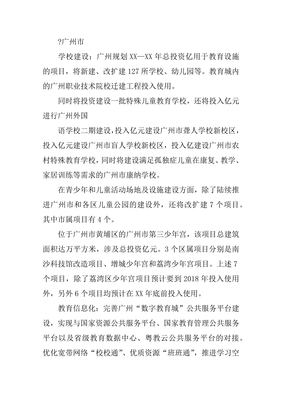 广东省青少年权益意识调研报告_第4页