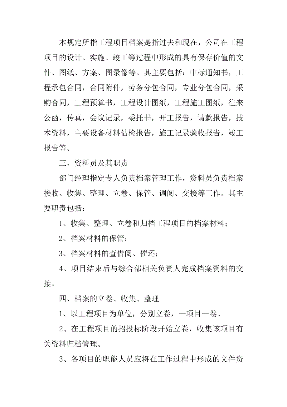 工程项目材料管理_第2页