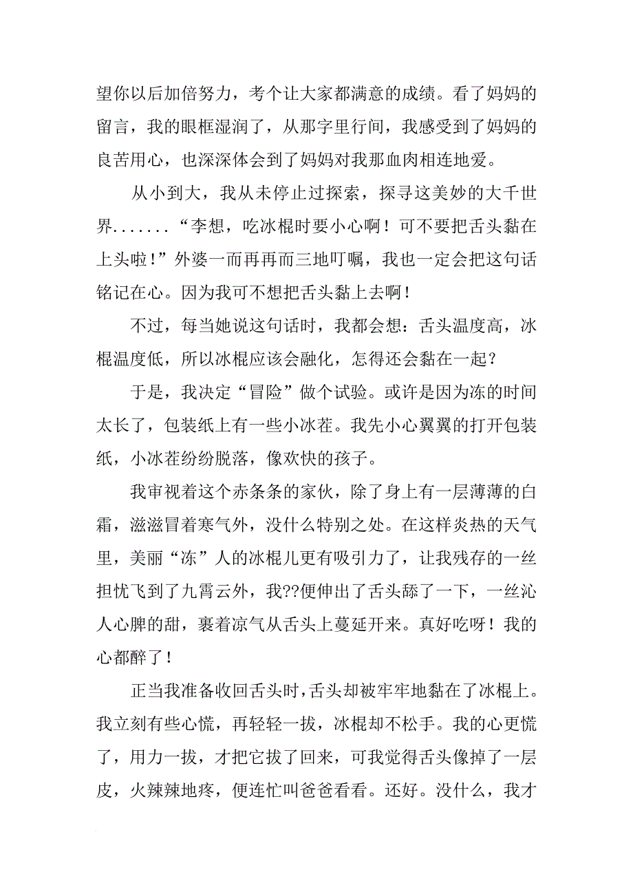 我的探索作文_第3页