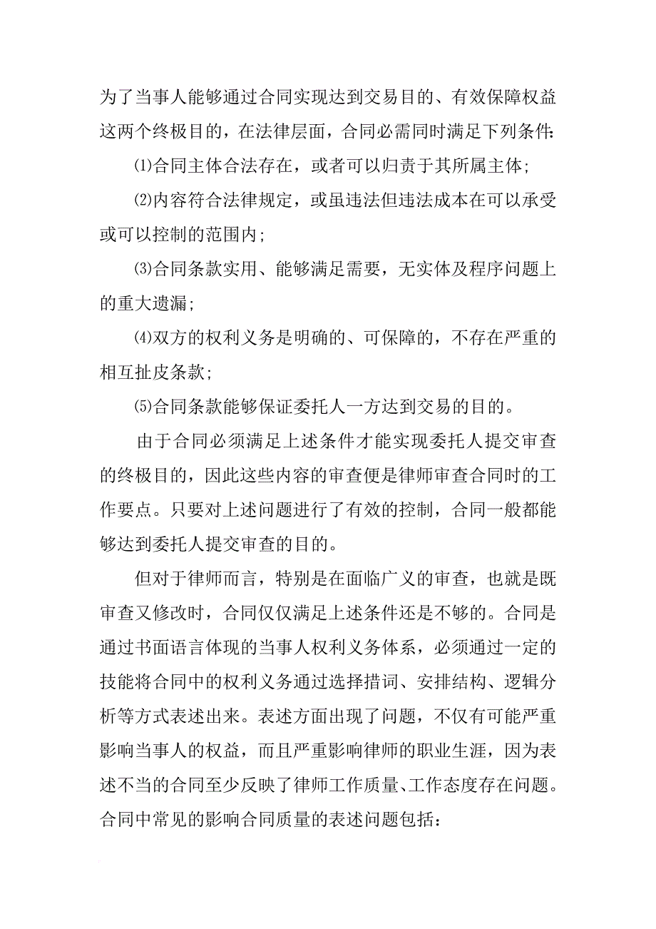 律师审查合同技巧_第2页