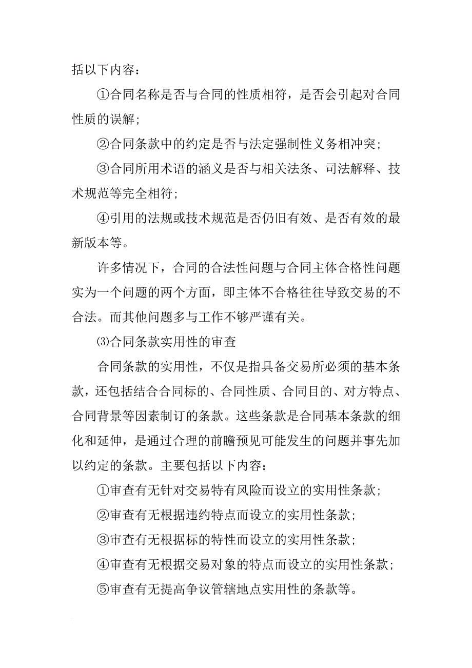 律师审查合同技巧_第5页