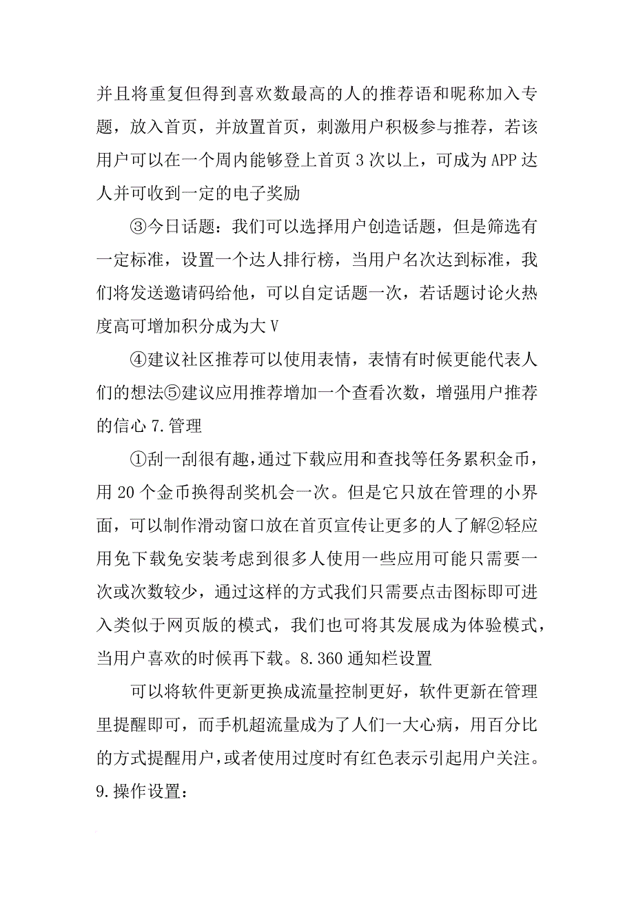 手机助手体验报告_第4页