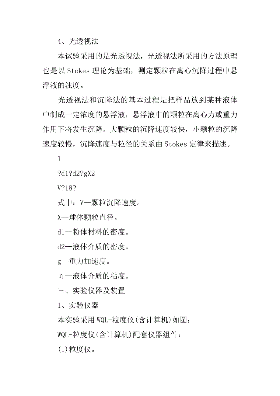 常用纳米材料颗粒度测试仪器_第3页