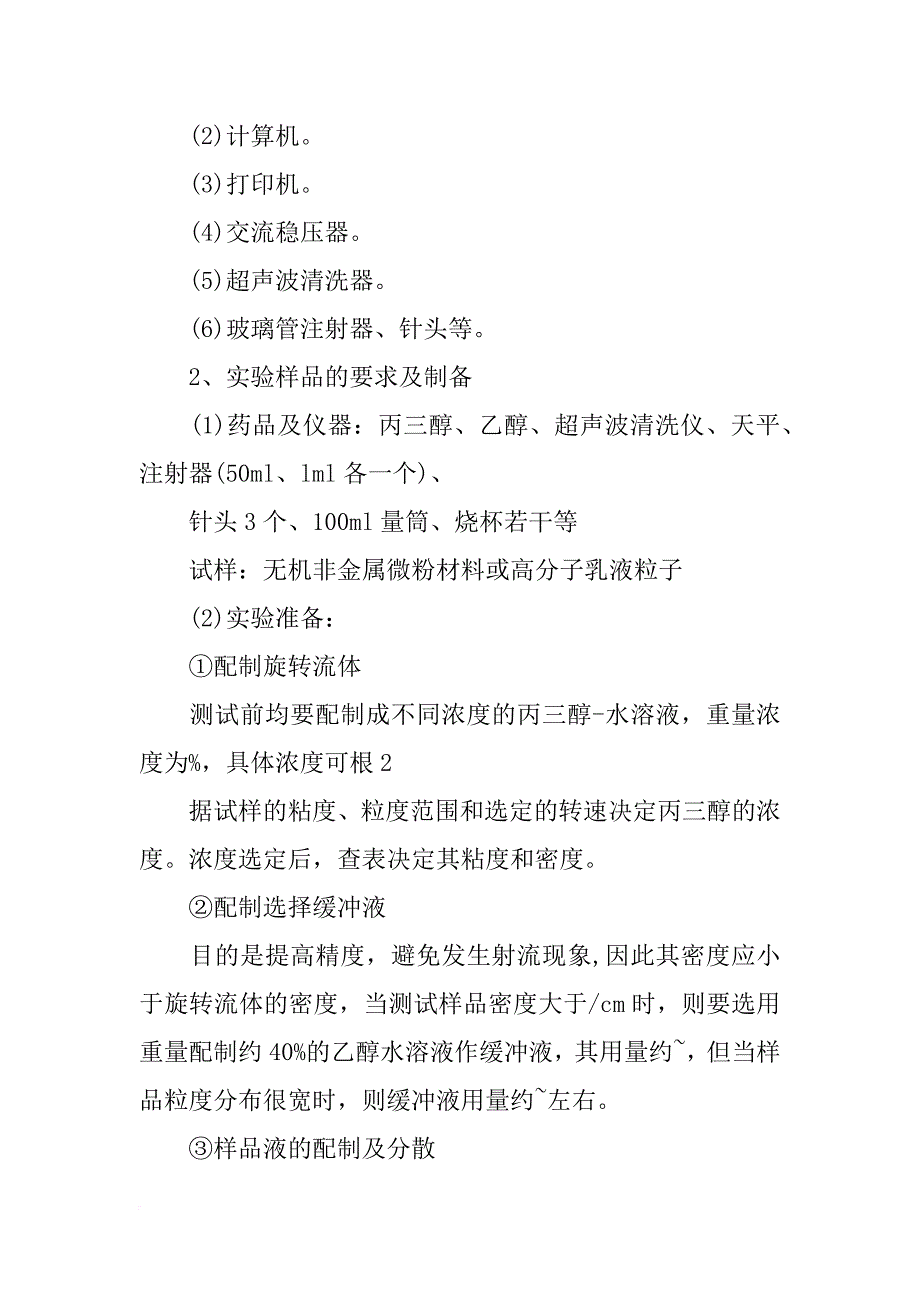 常用纳米材料颗粒度测试仪器_第4页