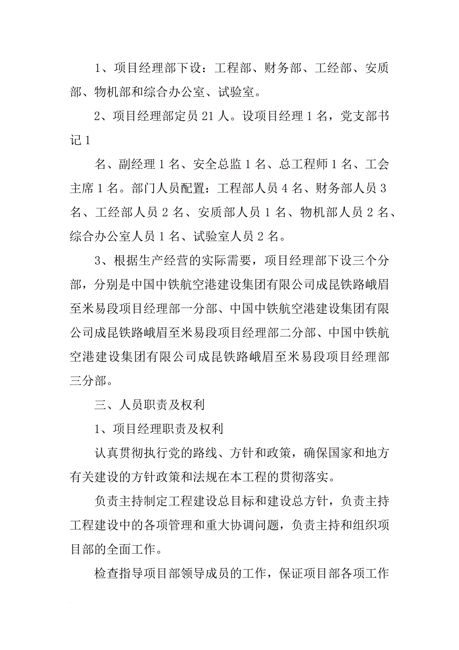 建筑工程项目经理开会汇报工作_第4页