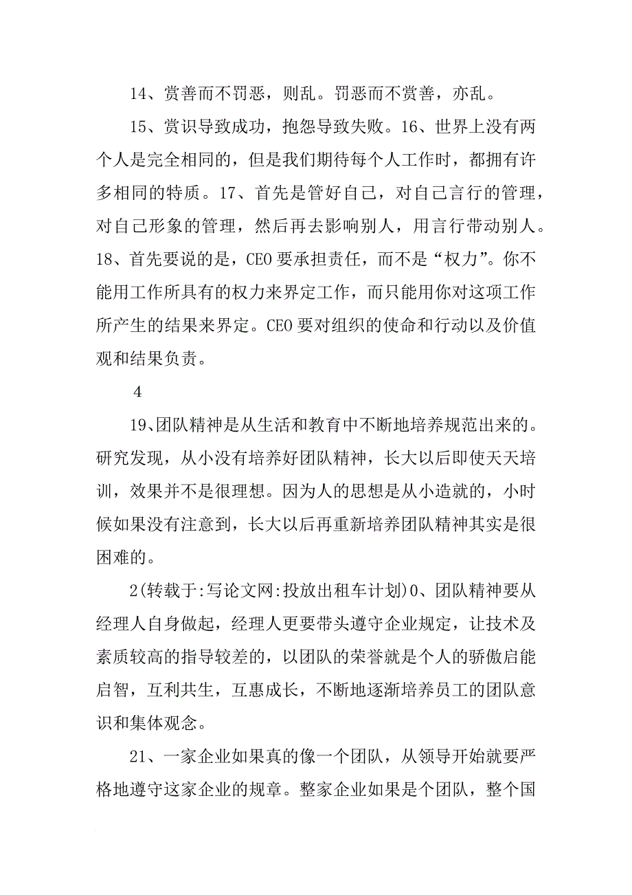 投放出租车计划_第4页