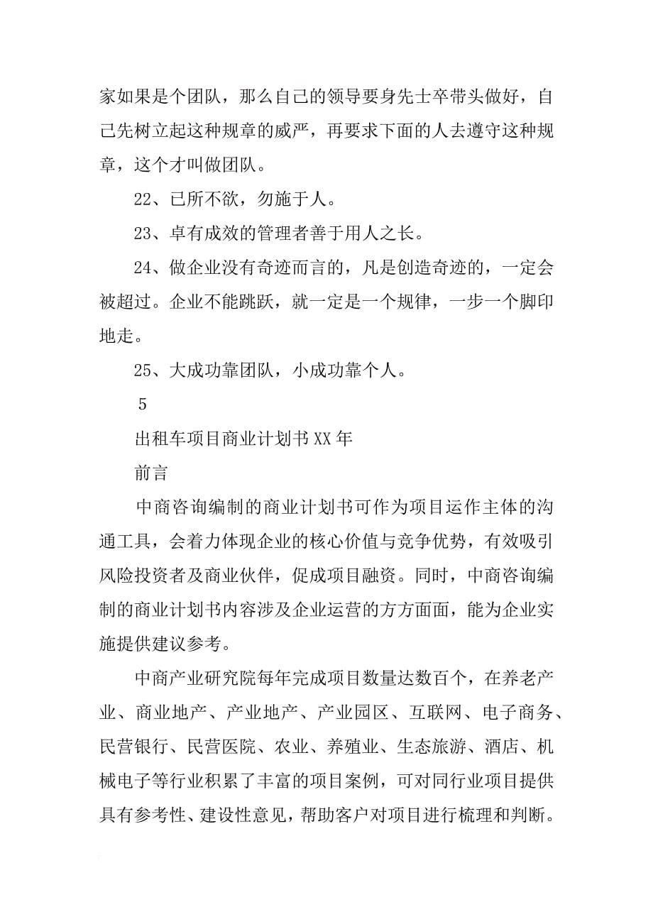 投放出租车计划_第5页