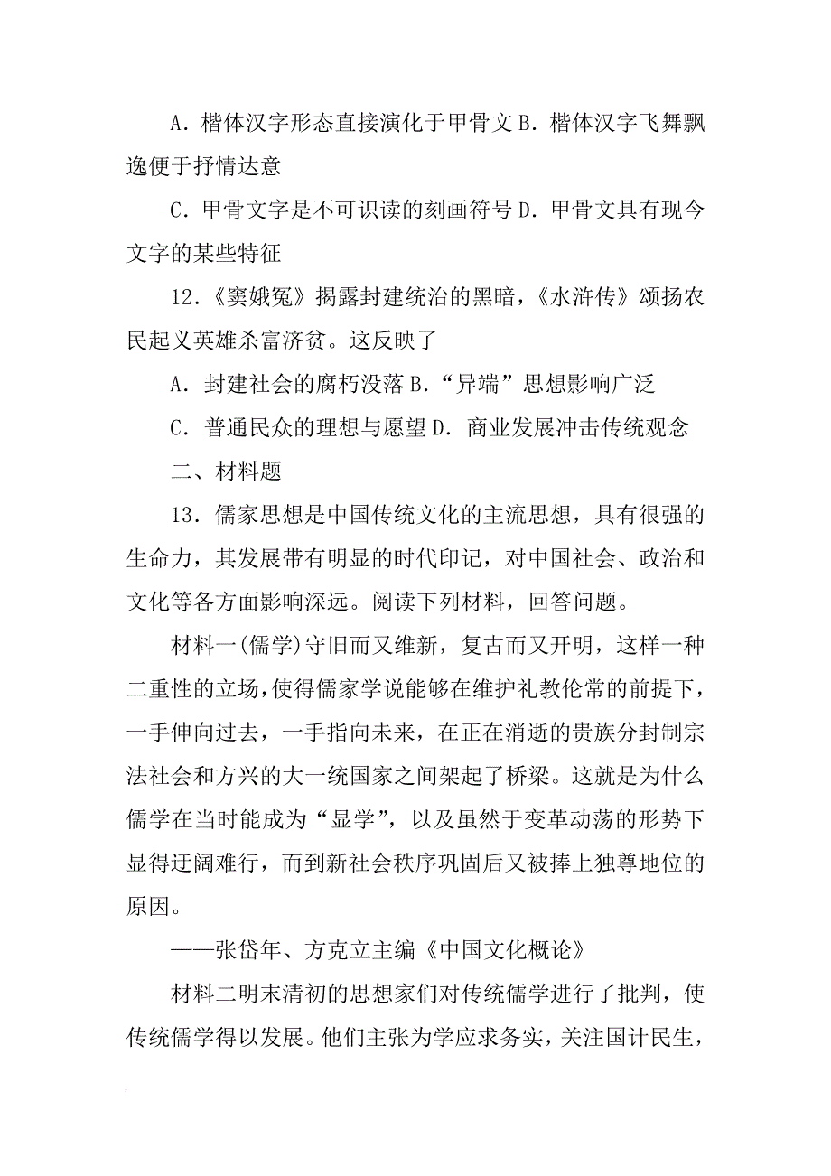 宋人话本中很多故事涉及王安石变法.阅读材料,回答问题_第4页