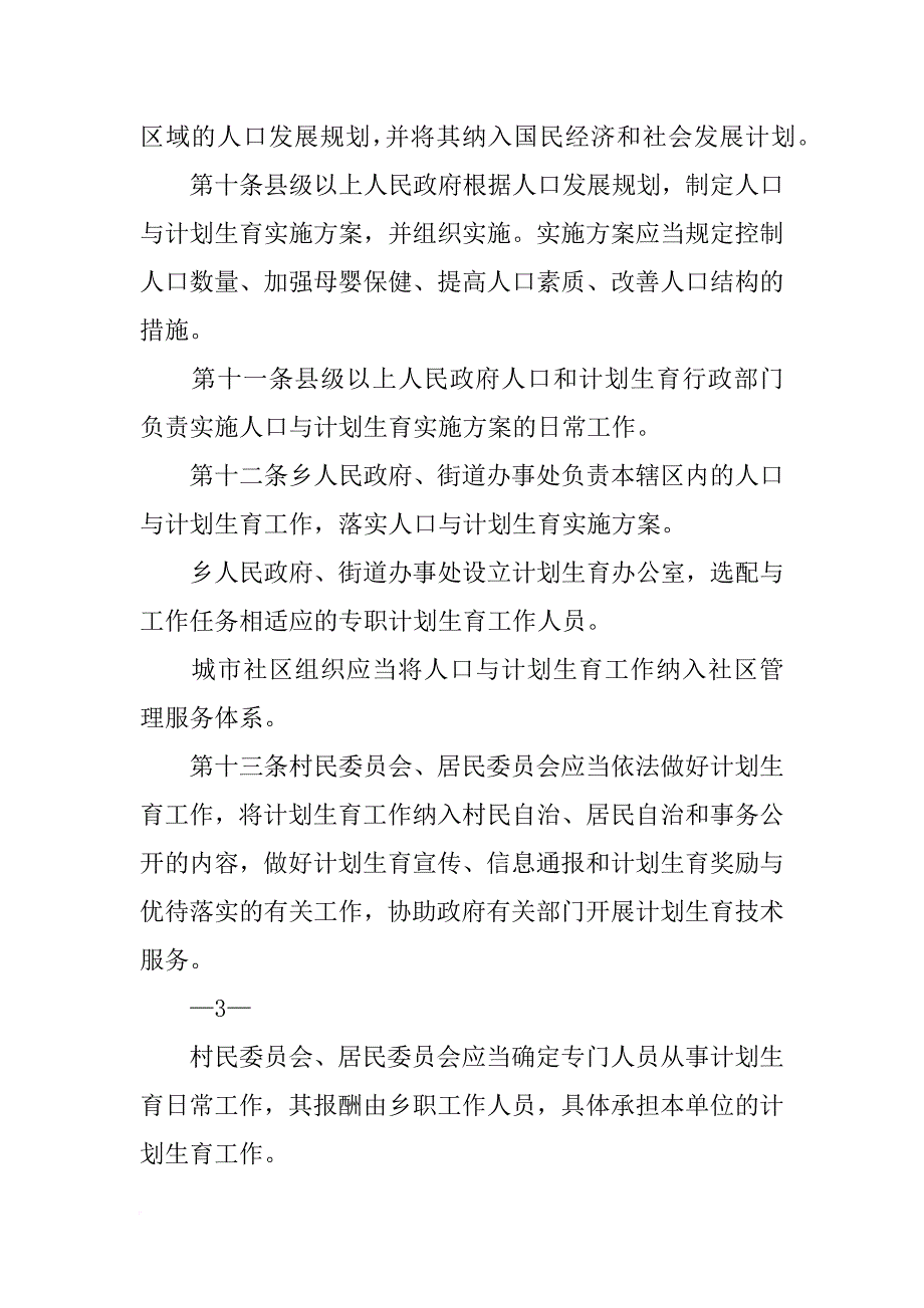 安徽省人口和计划生育条例_第3页