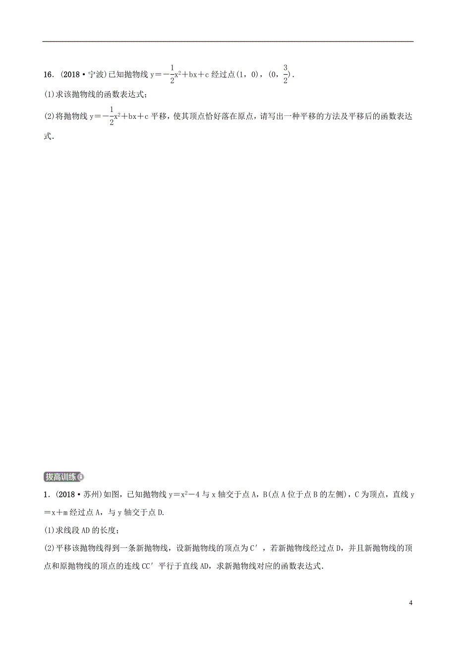 云南省2018年中考数学总复习 第三章 函数 第四节 二次函数的基本性质同步训练_第4页