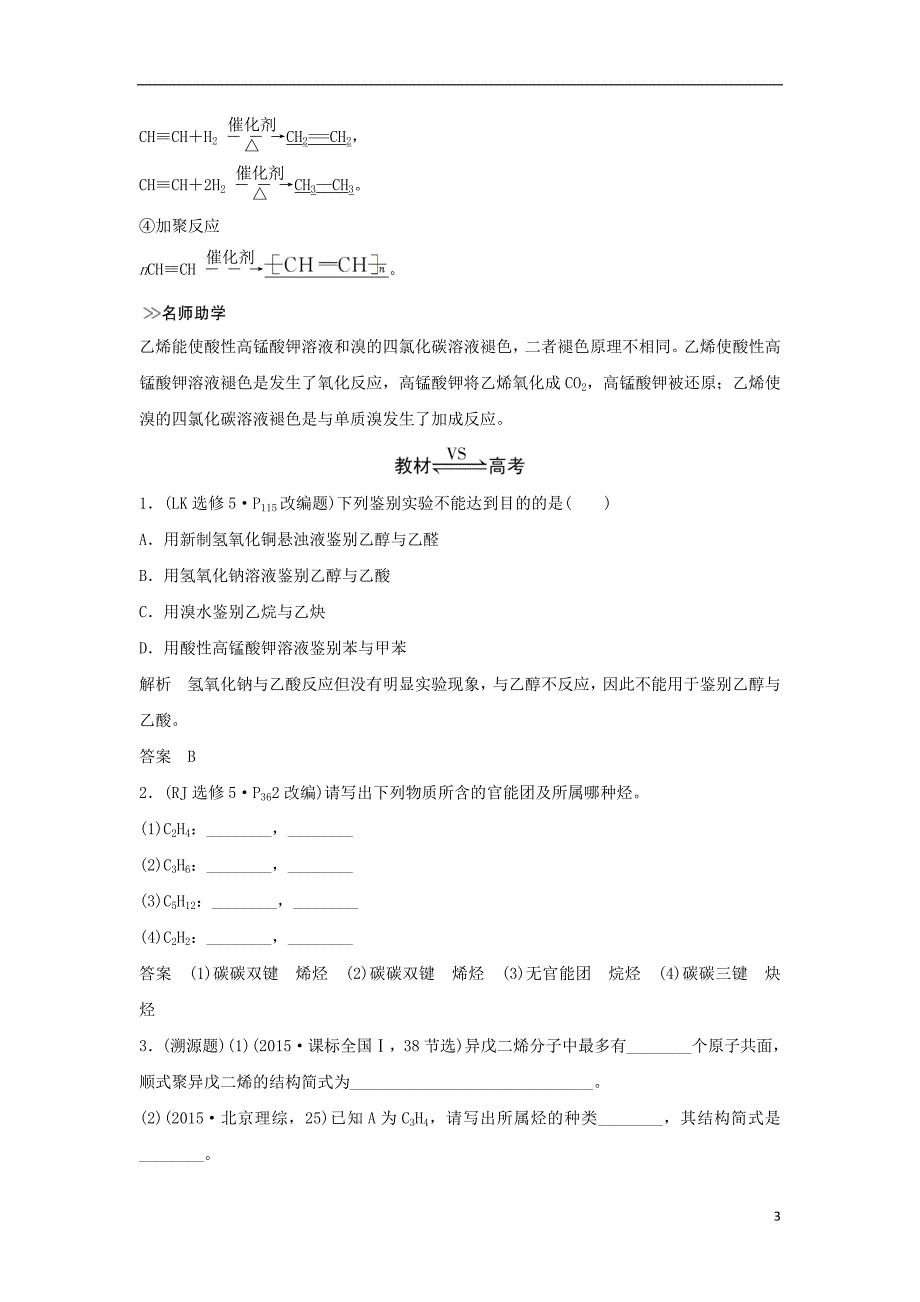 （全国通用版）2019版高考化学大一轮复习 第十二章 有机化学基础 第2讲 烃和卤代烃学案_第3页