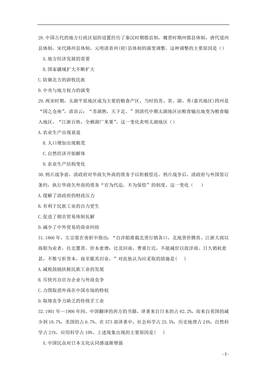 重庆市巴蜀中学2019届高三历史上学期第三次适应性月考试题_第2页