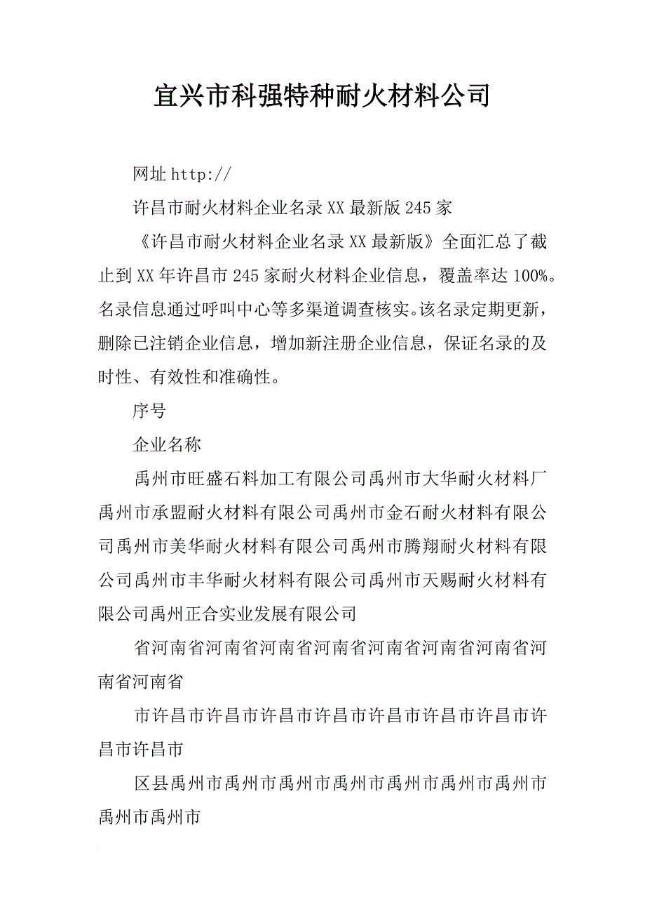 宜兴市科强特种耐火材料公司_第1页