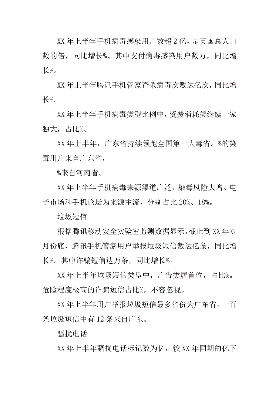 手机安全报告_第4页