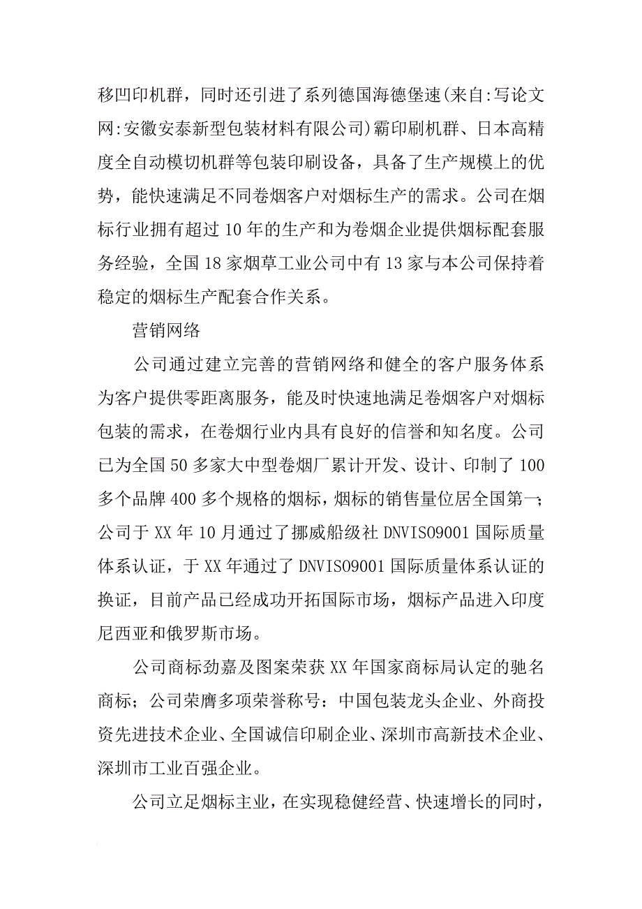 安徽安泰新型包装材料有限公司_第4页